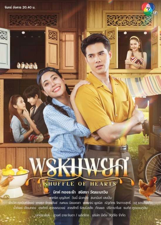 Shuffle of Hearts Mik Thongraya Jenny Chayissara Дженни Чайиссара