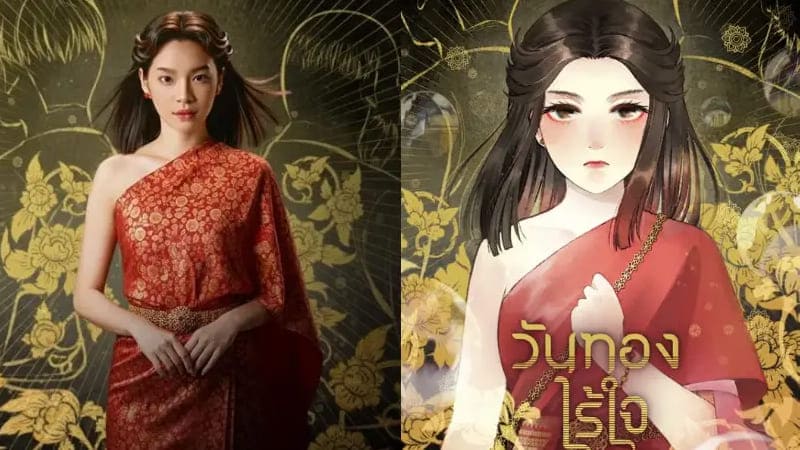 Черпранг Арикул Героиня без любви Cherprang Areekul Loveless Heroine