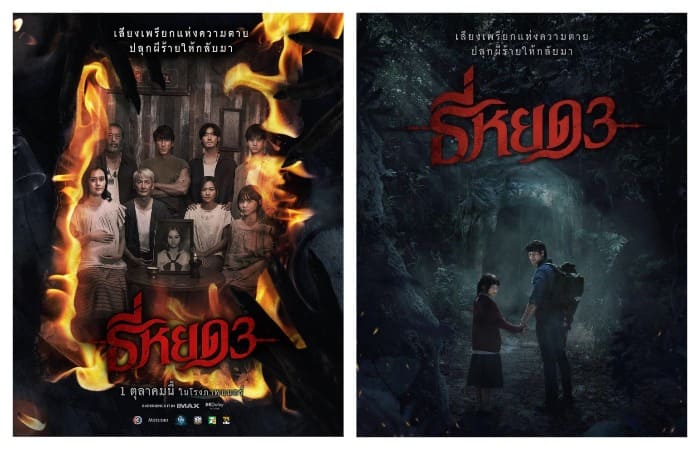 Надеч Кугимия Шёпот смерти 3 Nadech Kugimiya Death Whisperer Tee Yod